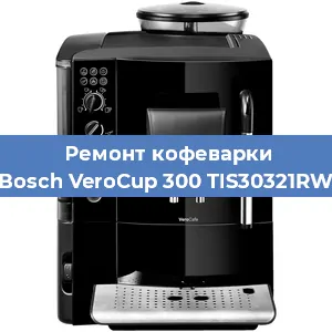 Замена прокладок на кофемашине Bosch VeroCup 300 TIS30321RW в Тюмени